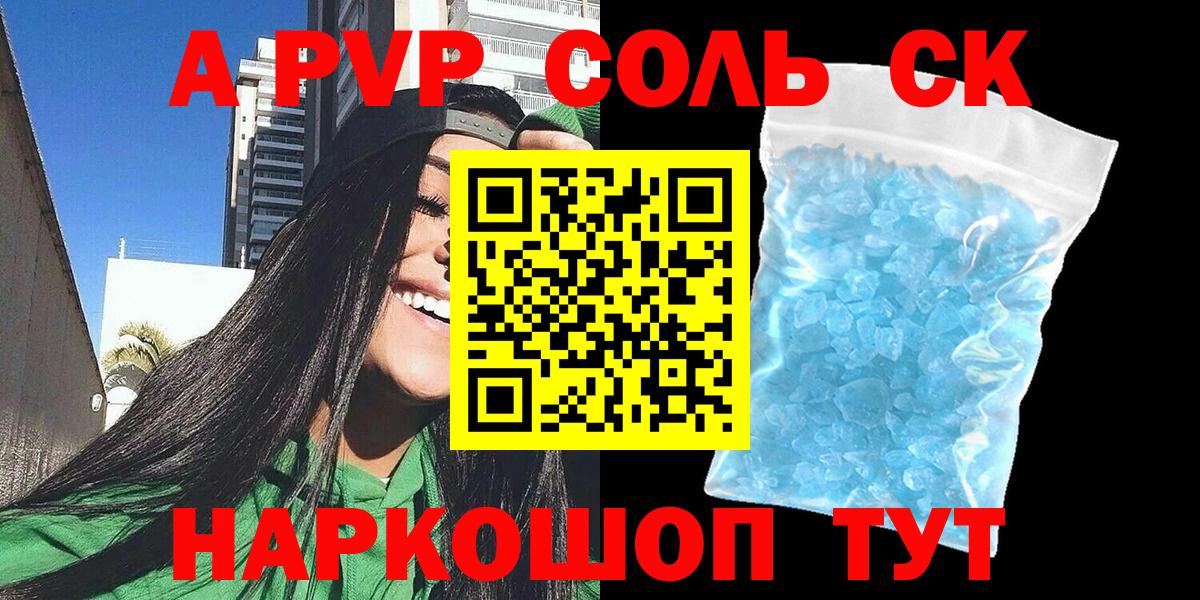 APVP крисы CK  Вход с VPN  Чапаевск  Alpha PVP СК 