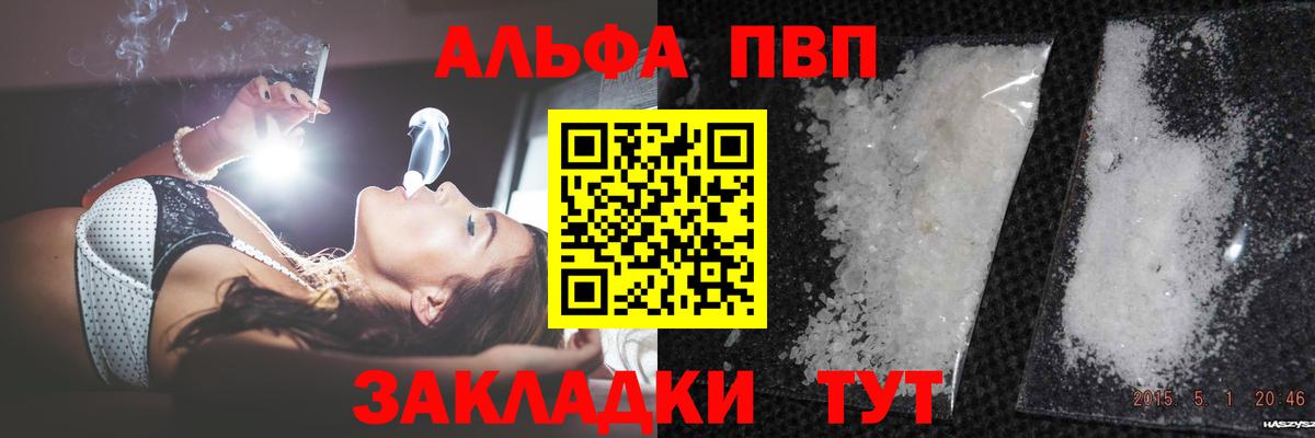 Alpha PVP VHQ Чапаевск