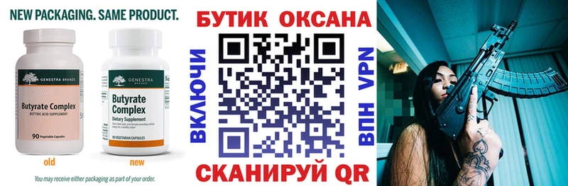 цены   Чапаевск  Бутират буратино 