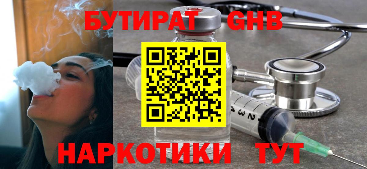 Бутират вода  Вход с VPN  Чапаевск 
