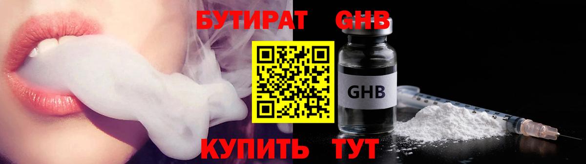 БУТИРАТ BDO Чапаевск