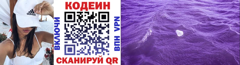 Кодеин Purple Drank  Чапаевск 