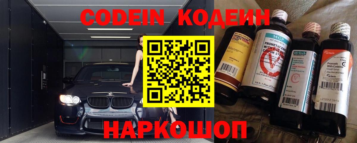 Codein Purple Drank  Вход с VPN  Чапаевск  Codein Purple Drank 