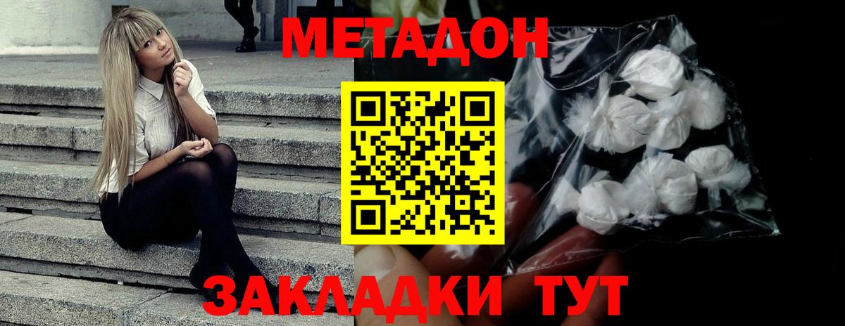 МЕТАДОН VHQ  Вход с VPN  Чапаевск  МЕТАДОН мёд 